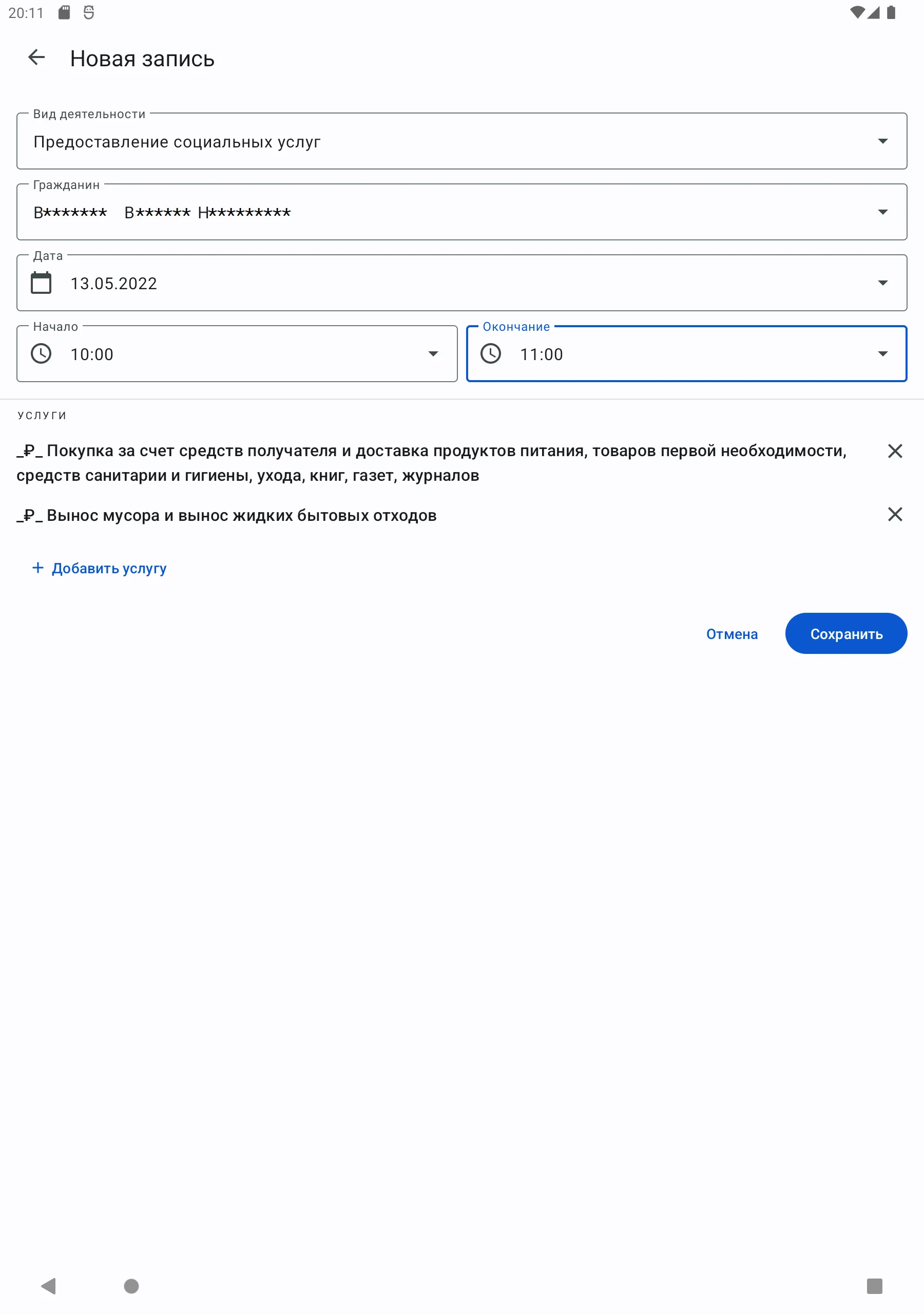 Социальный работник screenshot