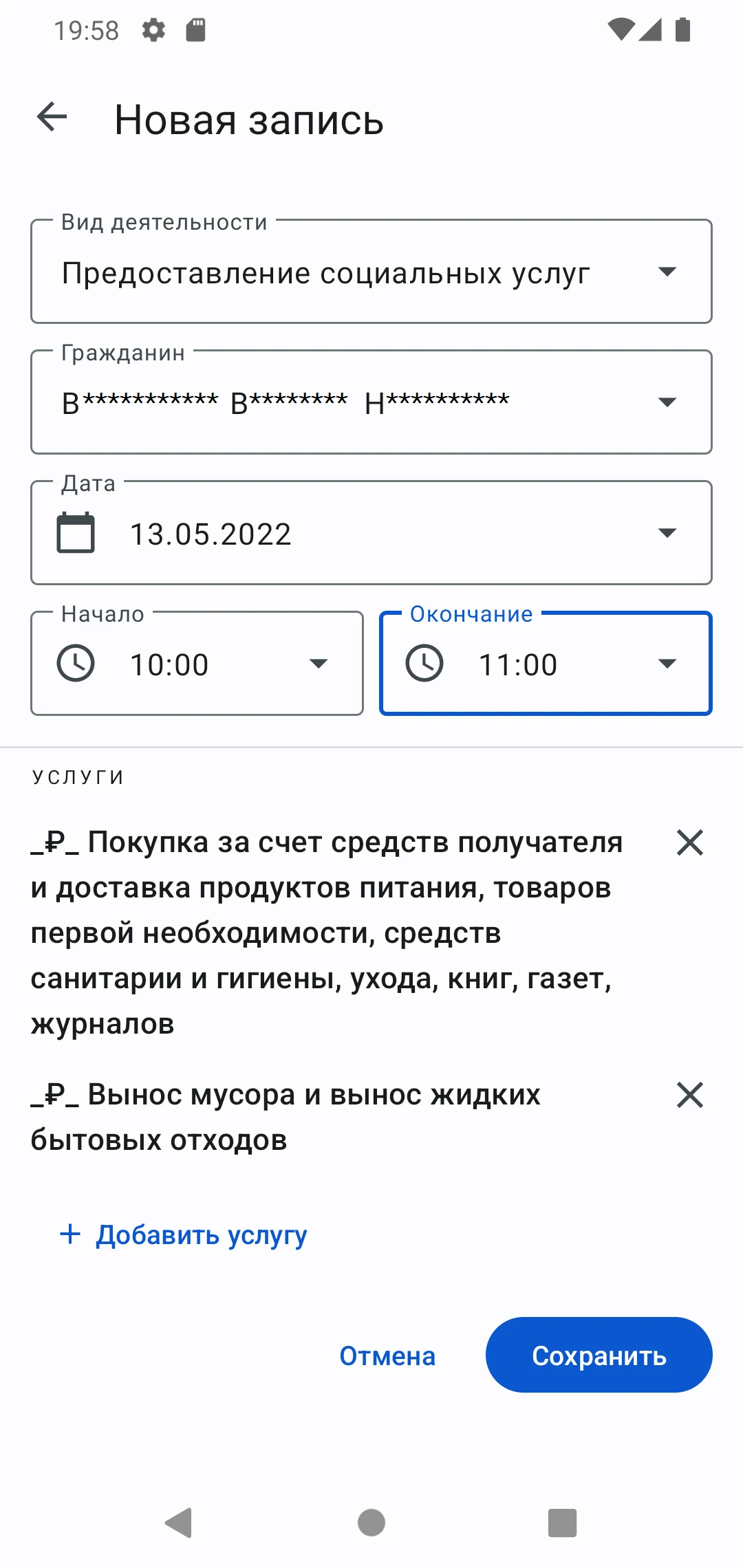 Социальный работник screenshot