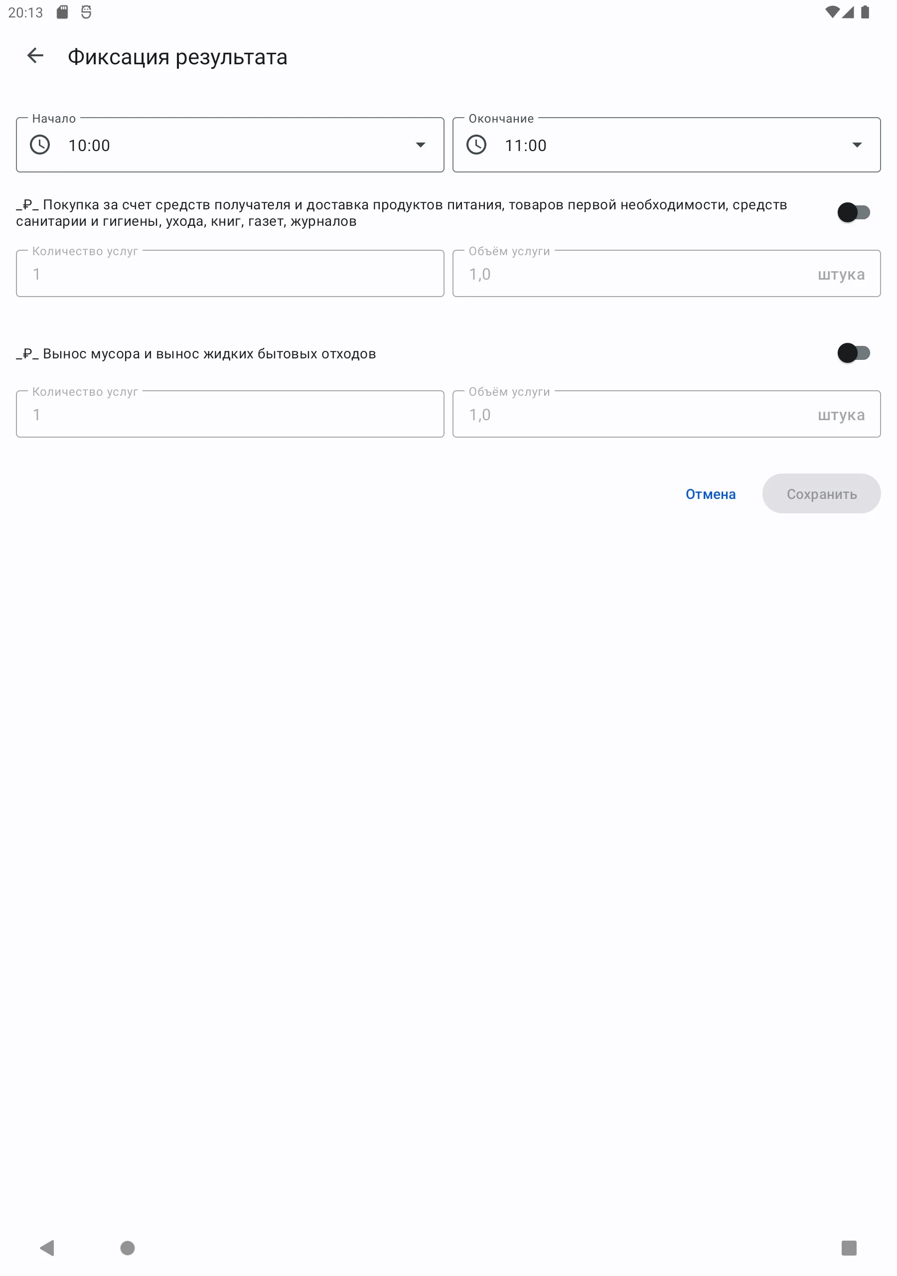 Социальный работник screenshot