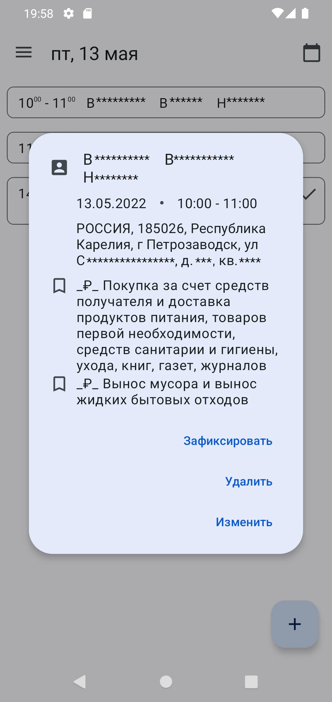 Социальный работник screenshot