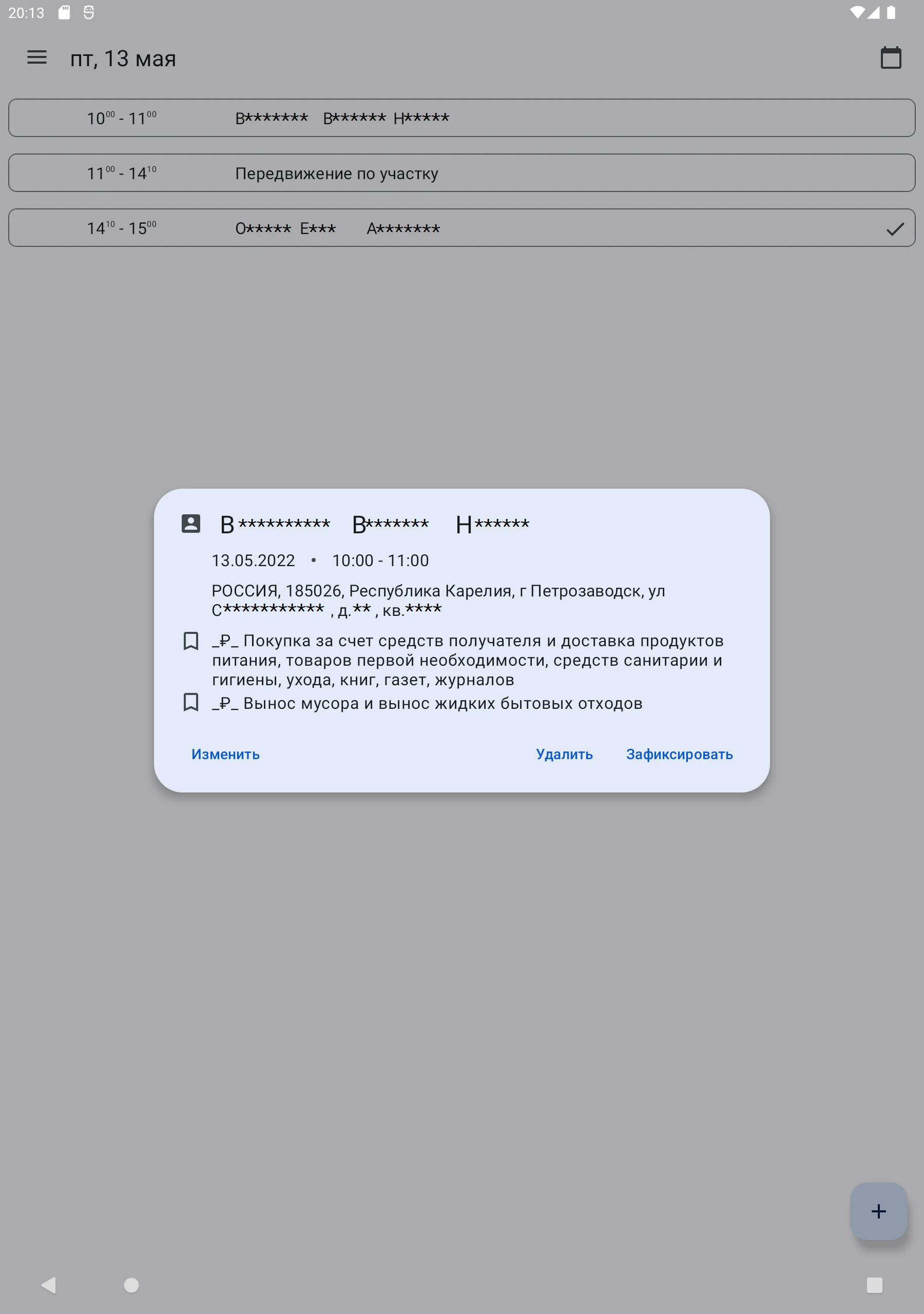Социальный работник screenshot