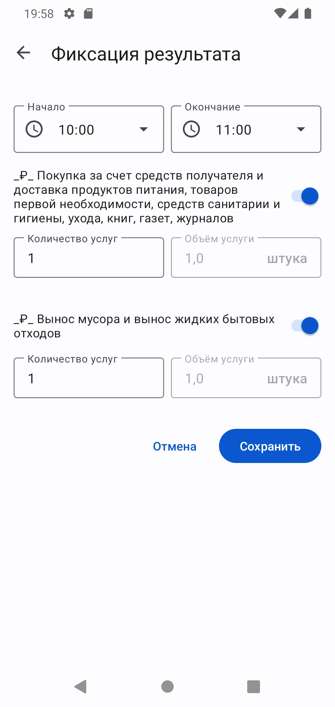 Социальный работник screenshot